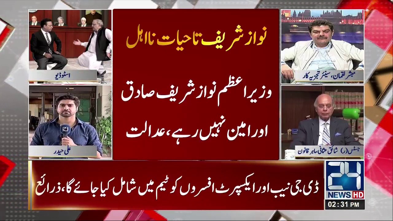 PM Nawaz Sharif Disqualified: Ch. Ghulam Hussain staggering disclosures | 24 News HD