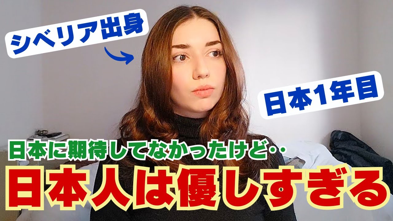 【ロシア人驚愕】日本人は優しすぎませんか？！日本１年目でわかった日本人の真実