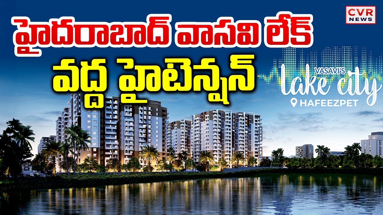 High Tension At Hafeezpet Vasavi Lake City | CVR News