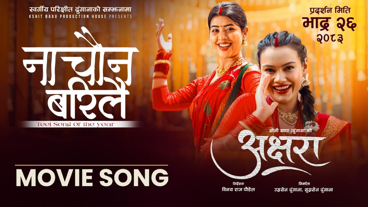 Nachau Na Barilai (Teej Song) | AKSHARA Movie Official Song 2026 | Nancy Khadka | Samikshya Adhikari
