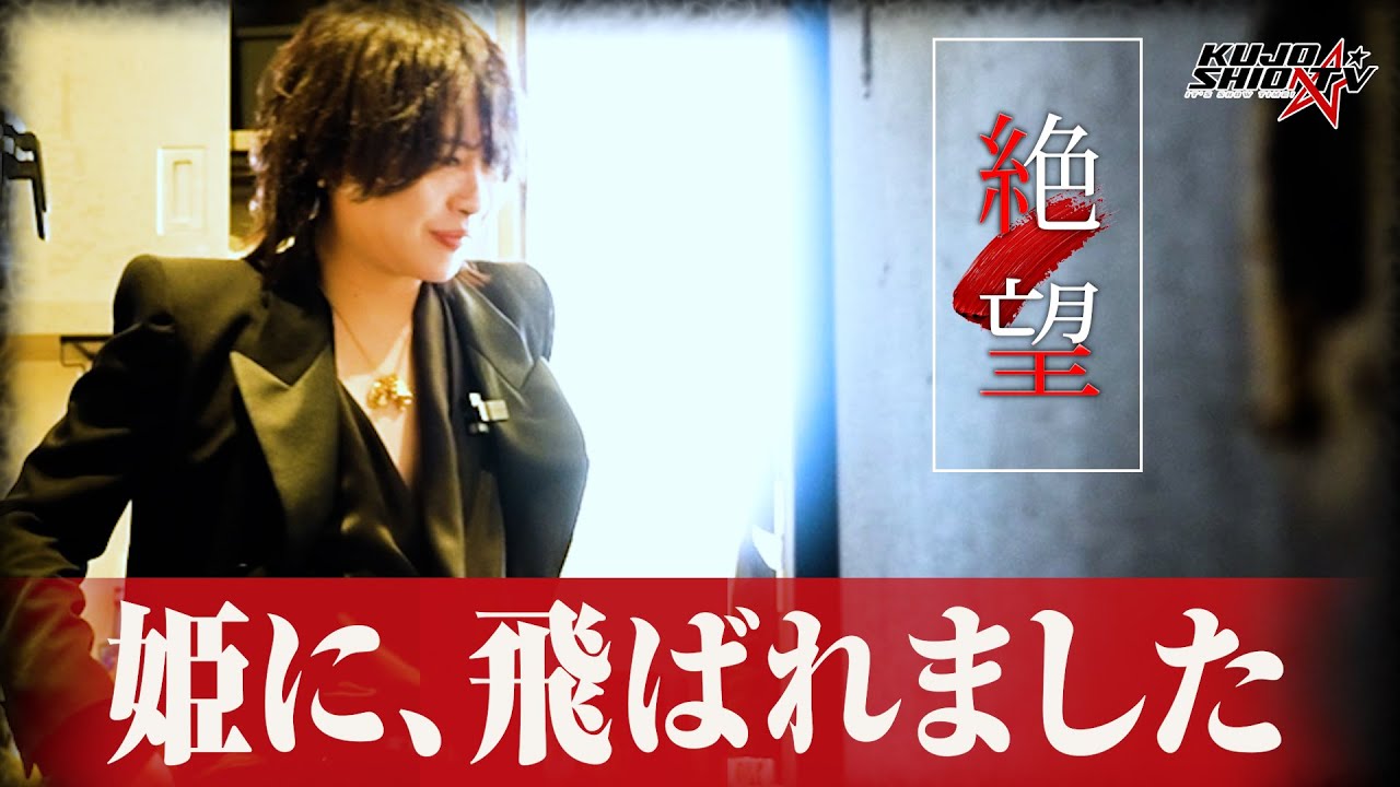 『連絡が途絶えました』シャンパンタワー当日になり音信不通になった姫/絶望から脱却する方法はあるのか？