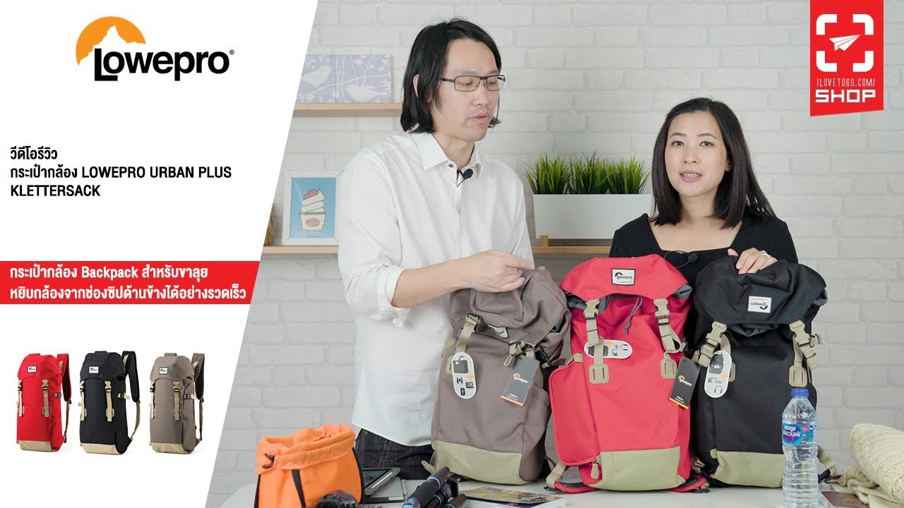 [SHOP] กระเป๋ากล้อง LOWEPRO URBAN PLUS KLETTERSACK