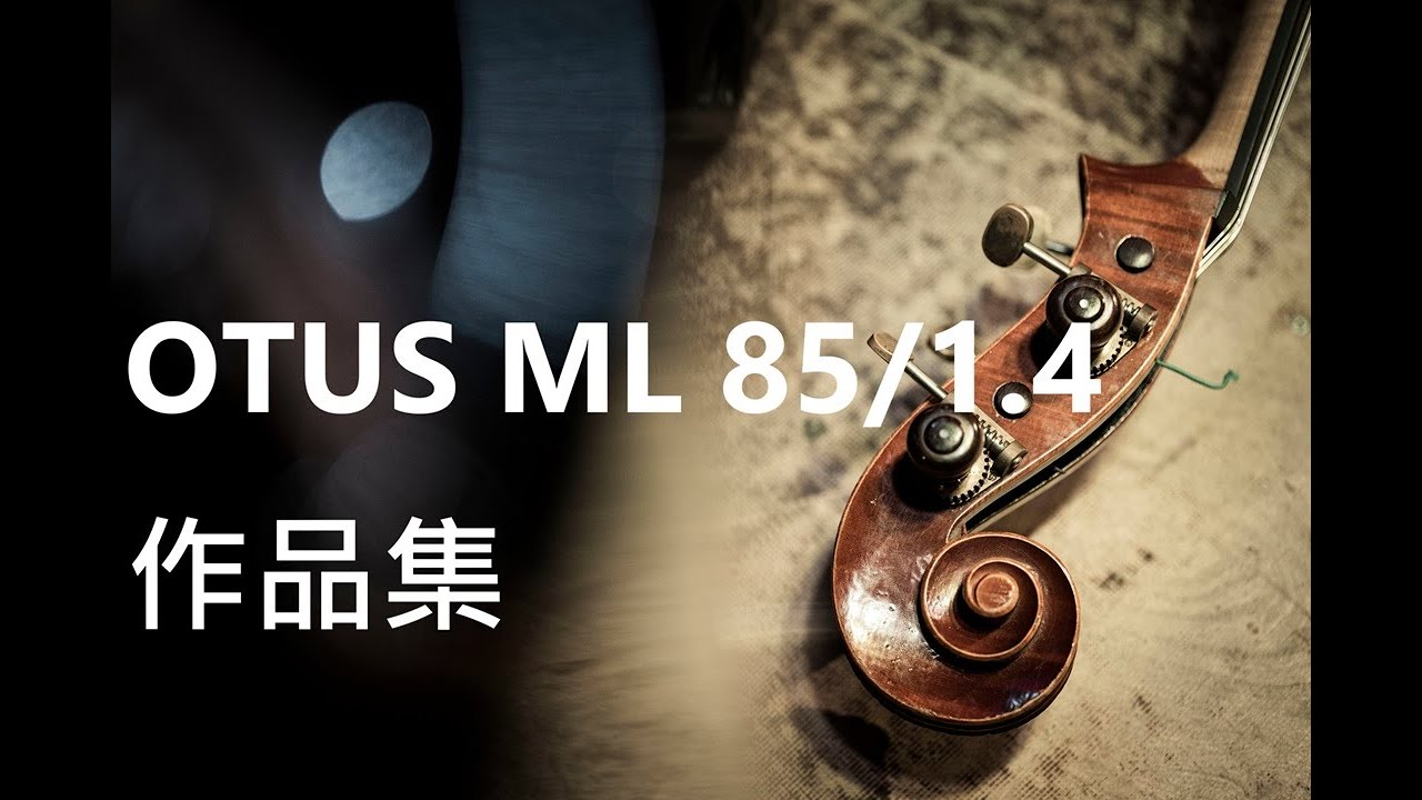 ZEISS Otus ML 85mm f/1.4 ｜極致銳利與立體感｜全手動鏡皇的畫質實測 Canon RF / Nikon Z / Sony E