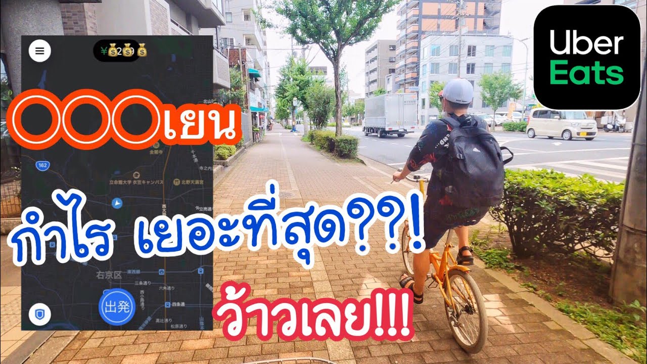 อูเบอร์ วันนี้โชคดีมากๆ กำไรเท่าไรมาดูกัน Uber Eats ในเกียวโตญี่ปุ่น EP7