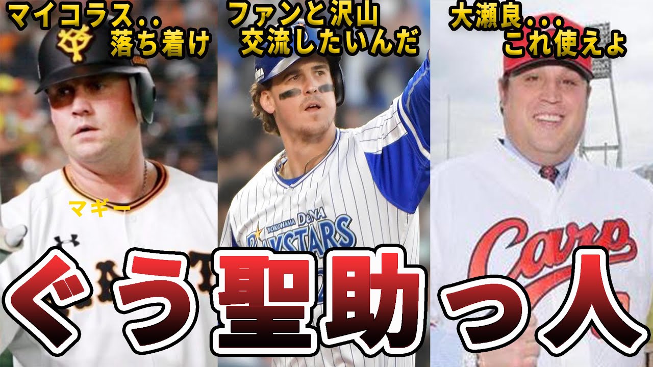 【ぐう聖】助っ人外国人でぐう聖すぎる3人を厳選してみた【プロ野球】