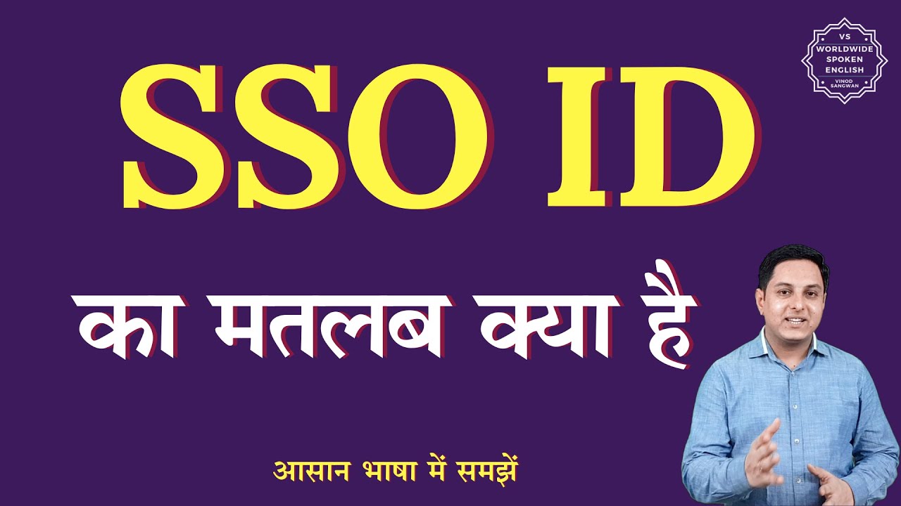 SSO ID meaning in Hindi | SSO ID ka matlab kya hota hai | English to hindi