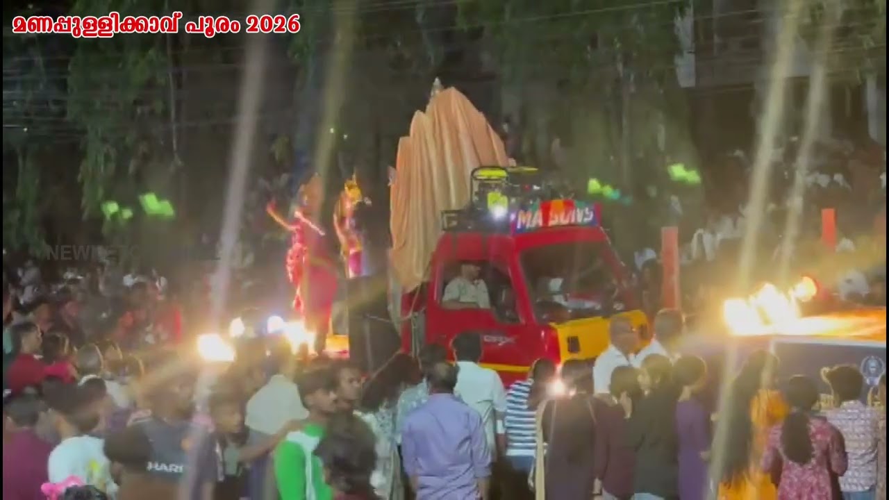 നഗര വേല | പാലക്കാട് മണപ്പുള്ളിക്കാവ് വേല - 2026