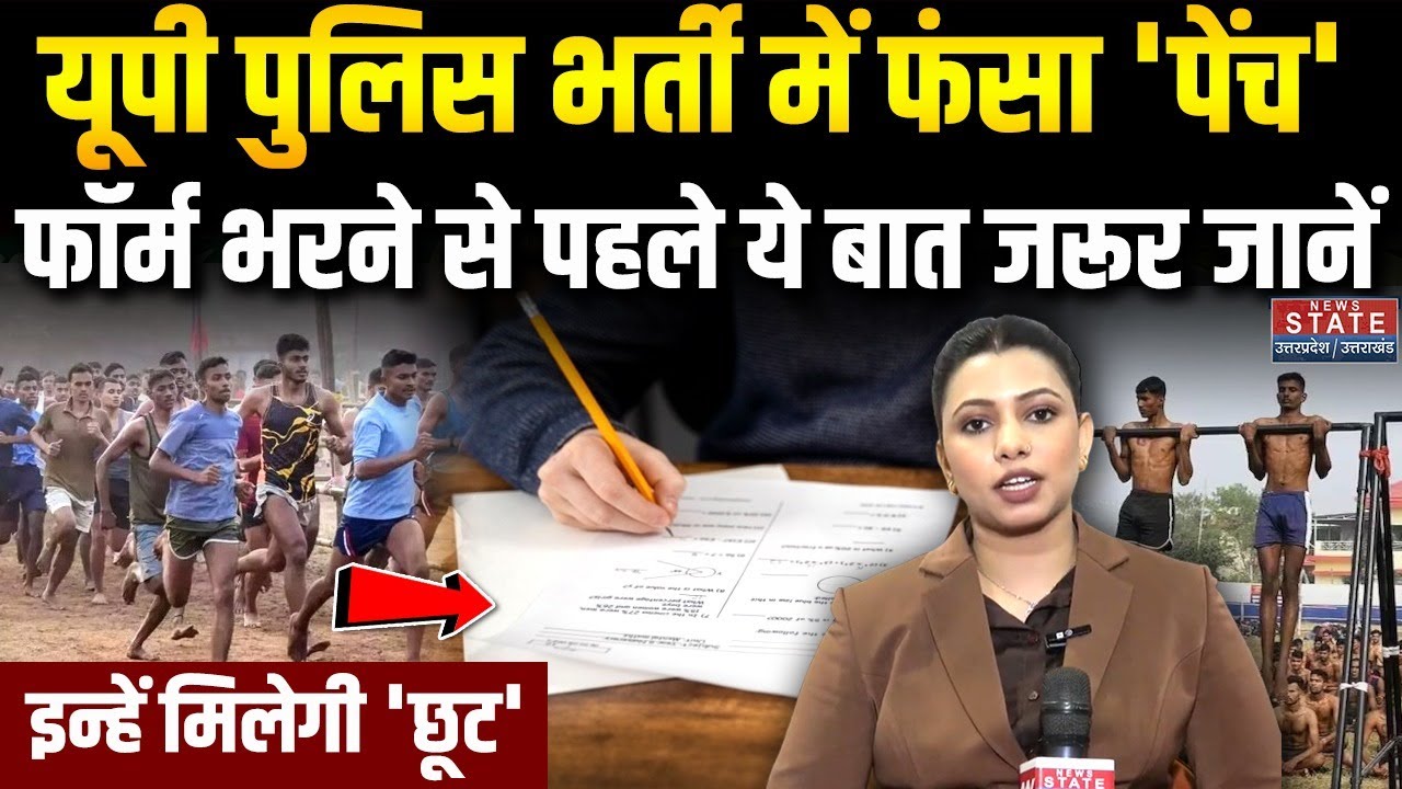UP Police में 32,679 पदों पर Bharti, फॉर्म भरने से पहले ये बात जरूर जानें | Constable Vacancy 2026