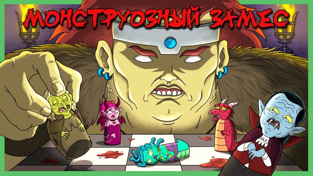 Варвар  - Монстромес + Песня | Dungeon Soup