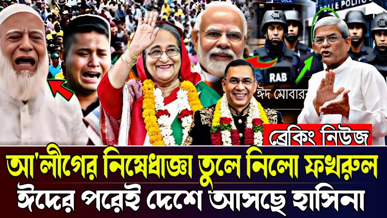 Ajker Bangla Khobor 20 March 2026 | Bangladesh Letest News #sheikhhasina #awamileague #justicenews 