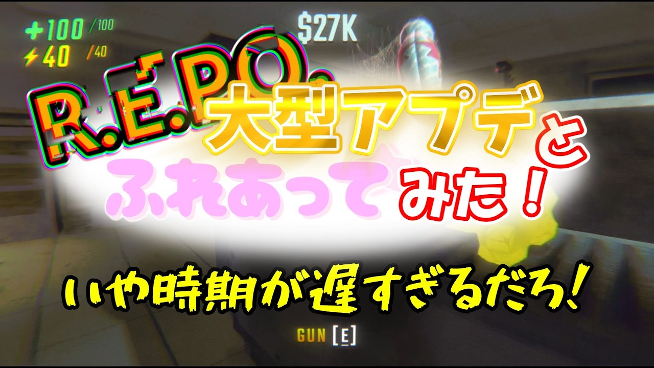 【ゆっくり実況】今更R.E.P.O.アプデを楽しんでみた！！part5【R.E.P.O.】