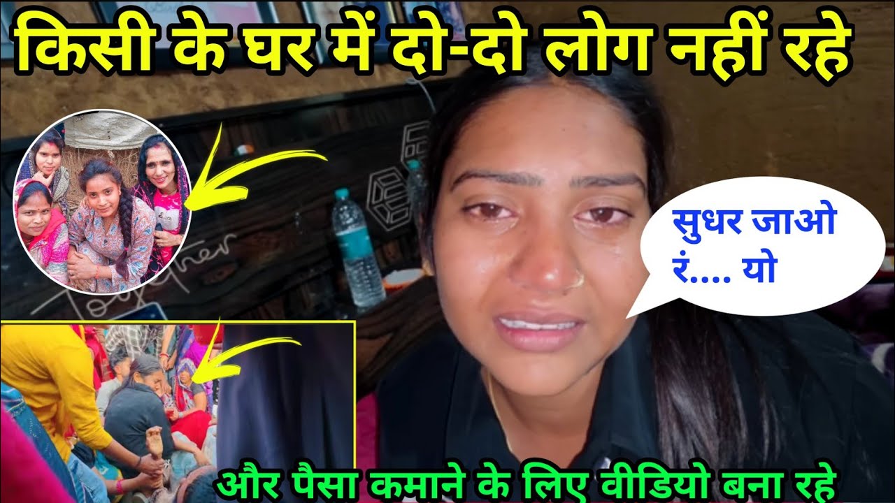 किसी के घर में दो-दो लोग नहीं रहे और पैसा कमाने के लिए वीडियो बना रहे हैं। Shiwani kumari official