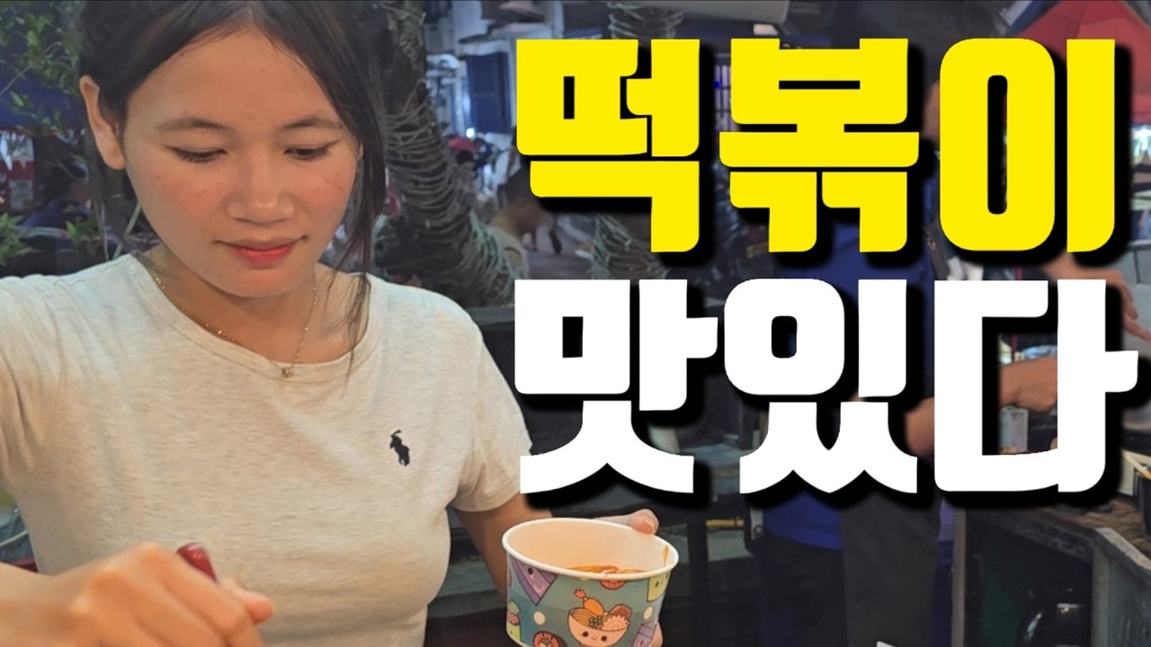 68살 영감, 38살 라오스 여자와 냉전 상태가 되었습니다... 미국 이란전쟁? 독거노인