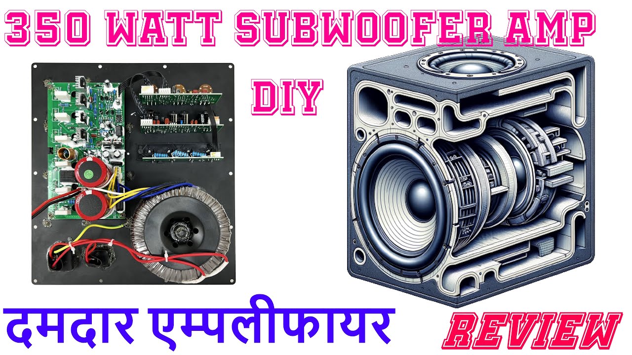 350 watt subwoofer amplifier, बहुत ही दमदार एम्पलीफायर
