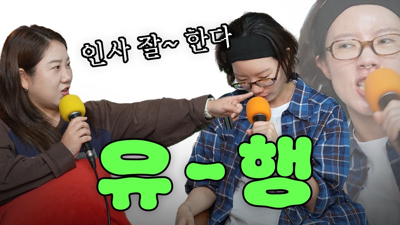 71화 이거 완전 히트다 히트! 유행 특집ㅋㅋ