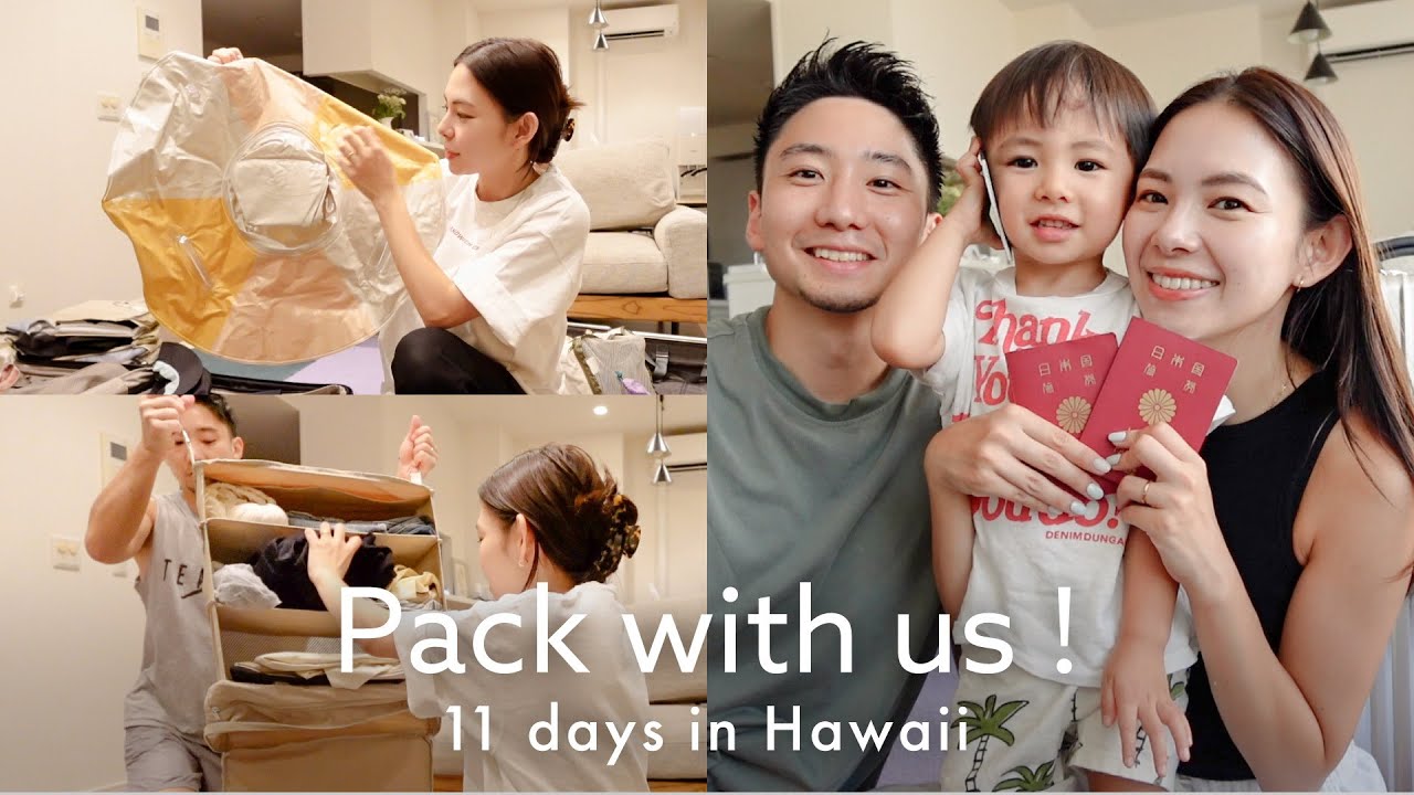 【パッキング】 9泊11日子連れハワイ旅行の準備⛱️ 便利グッズも紹介✈️  機内持ち込み/服収納/スキンケア etc...