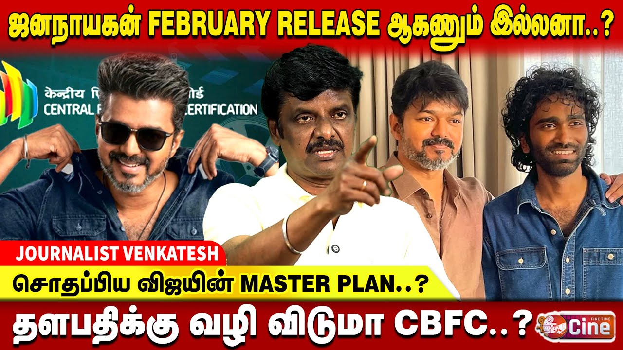 1000 கோடியை எதிர்பார்க்கும் ஜனநாயகன்..! JOURNALIST VENKATESH | JANANAYAGAN RELEASE ISSUE