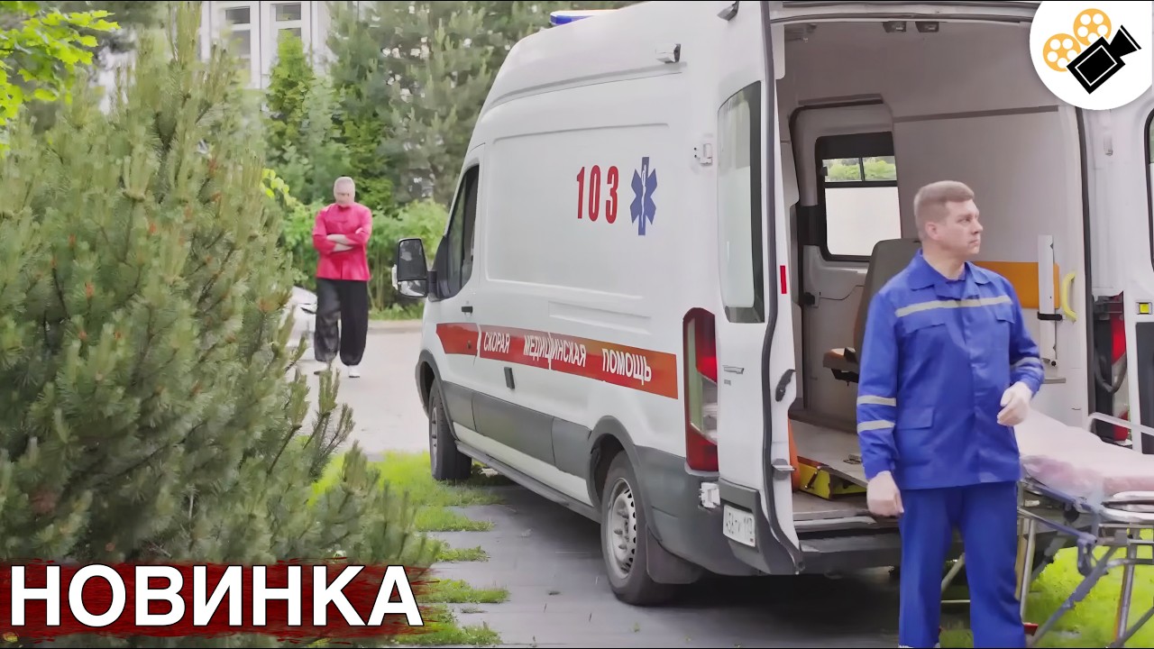 🔥 ПРЕМЬЕРА! 2026 СВЕЖИЙ ФИЛЬМ ОСНОВАН НА РЕАЛЬНЫХ СОБЫТИЯХ! 