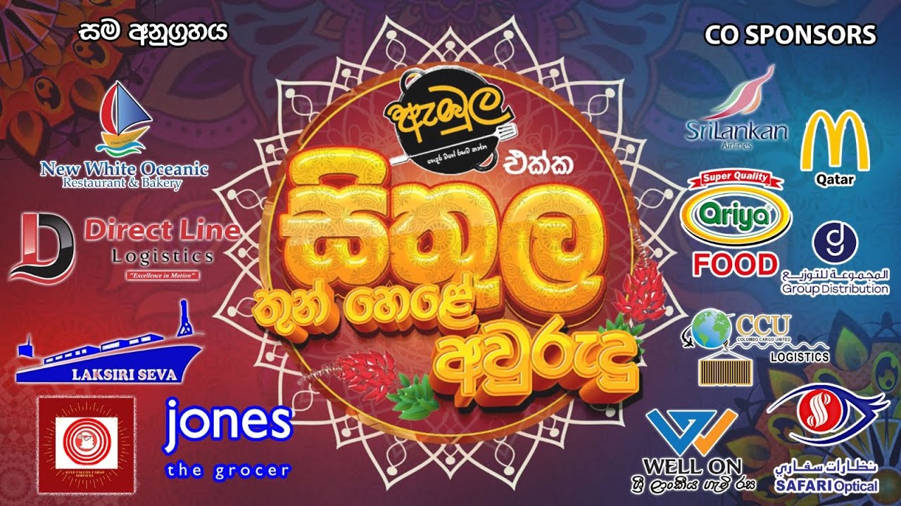 Srilankan New Year Celebration in Qatar - වැලි කතරේ අවුරුදු