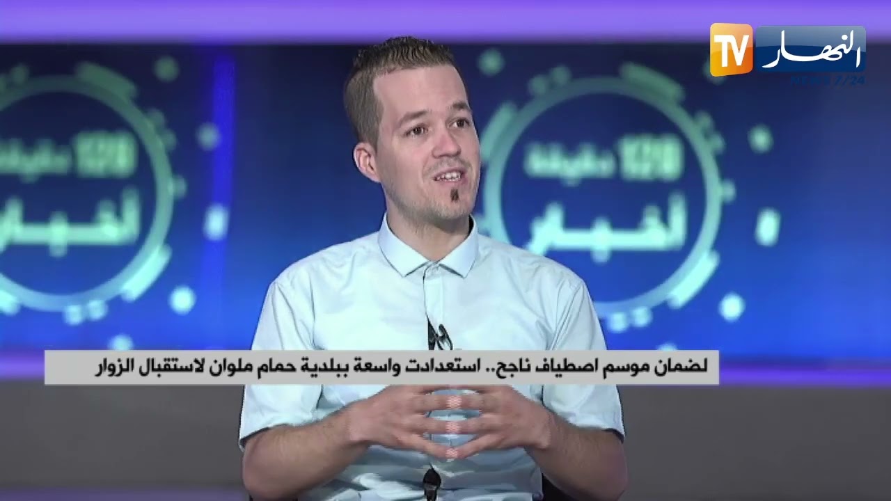 لضمان موسم اصطياف ناجح ..استعدادات واسعة ببلدية حمام ملوان لاستقبال الزوار