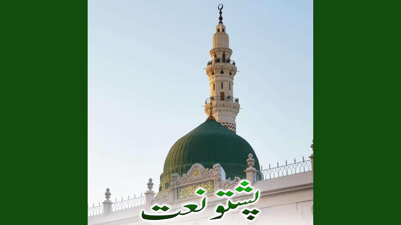ستا له ښکلا شم قربان مديني