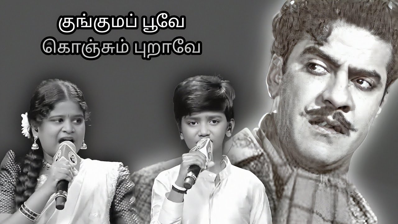 திலீப் சுதன் & கிருத்திகா பாடிய குங்குமப் பூவே பாடல்| dileep sudhan & krithika | kunguma poove konju