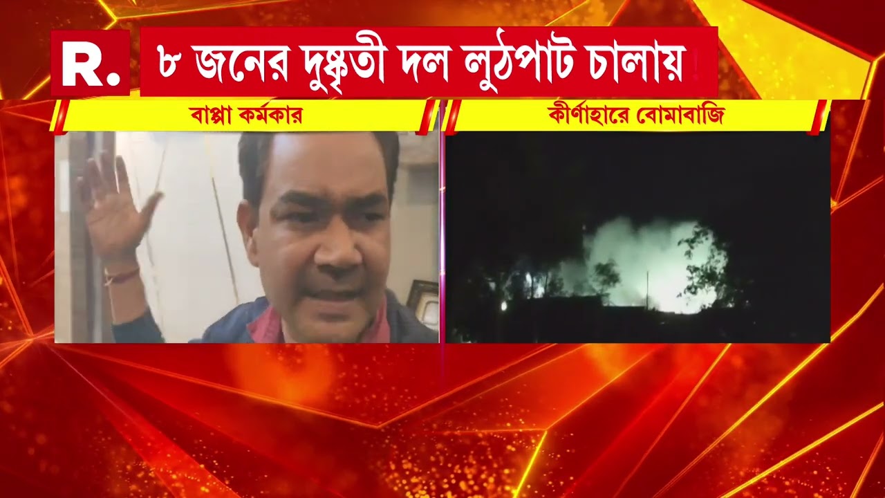 ভরসন্ধেয় বো মার শব্দে কেঁপে উঠল বীরভূম। সোনার দোকানে লুঠ করতে এসে বো মাবাজি