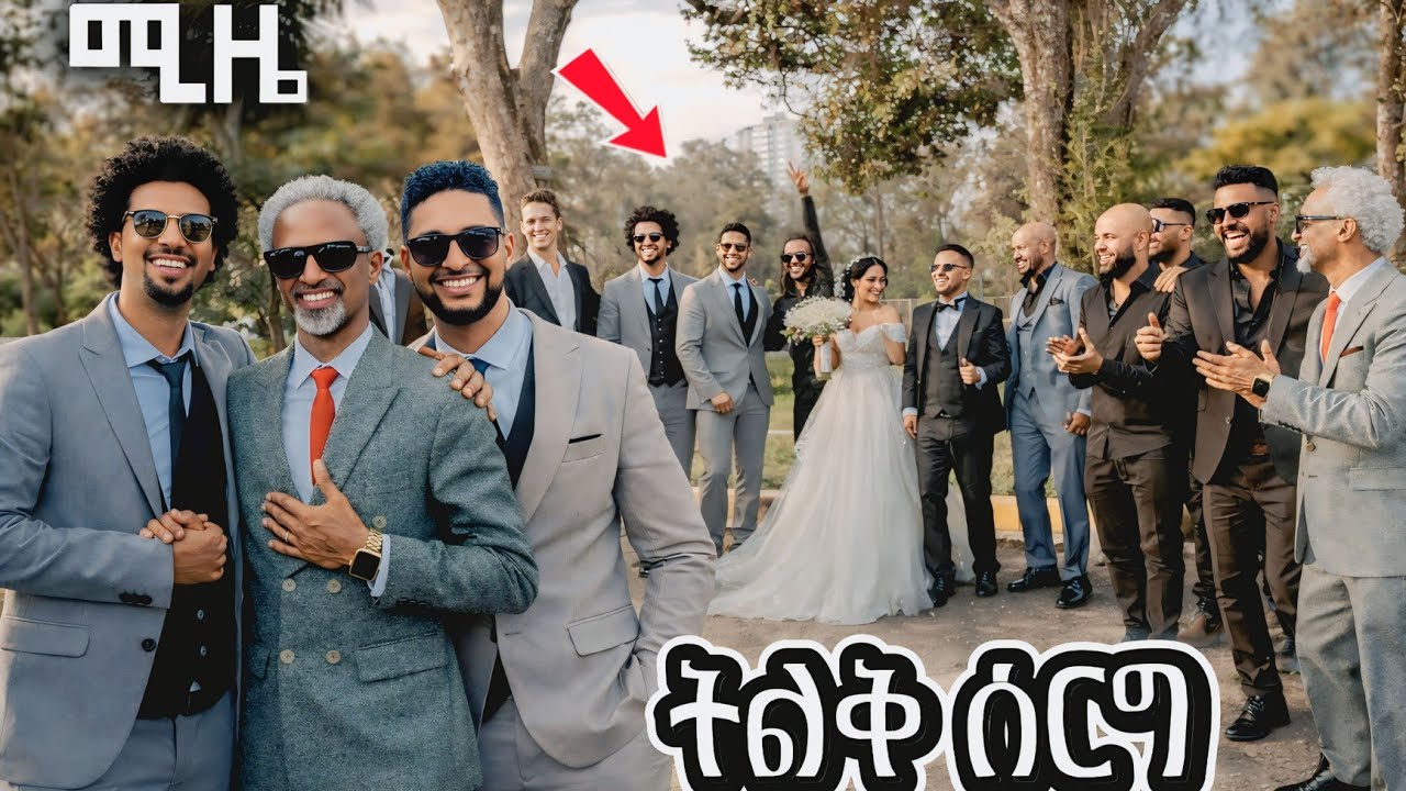 Nati Man/ Kiru ናt ማን አና ኪሩ ሜዜ የሆኑበት ትልቅ ሠርግ