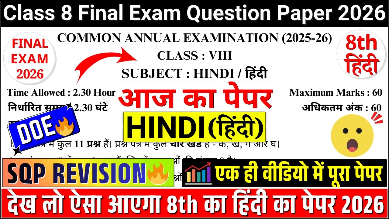 🔥DOE class 8 hindi final/annual exam paper 2026 | class 8 hindi annual exam paper 2026 doe|8th hindi