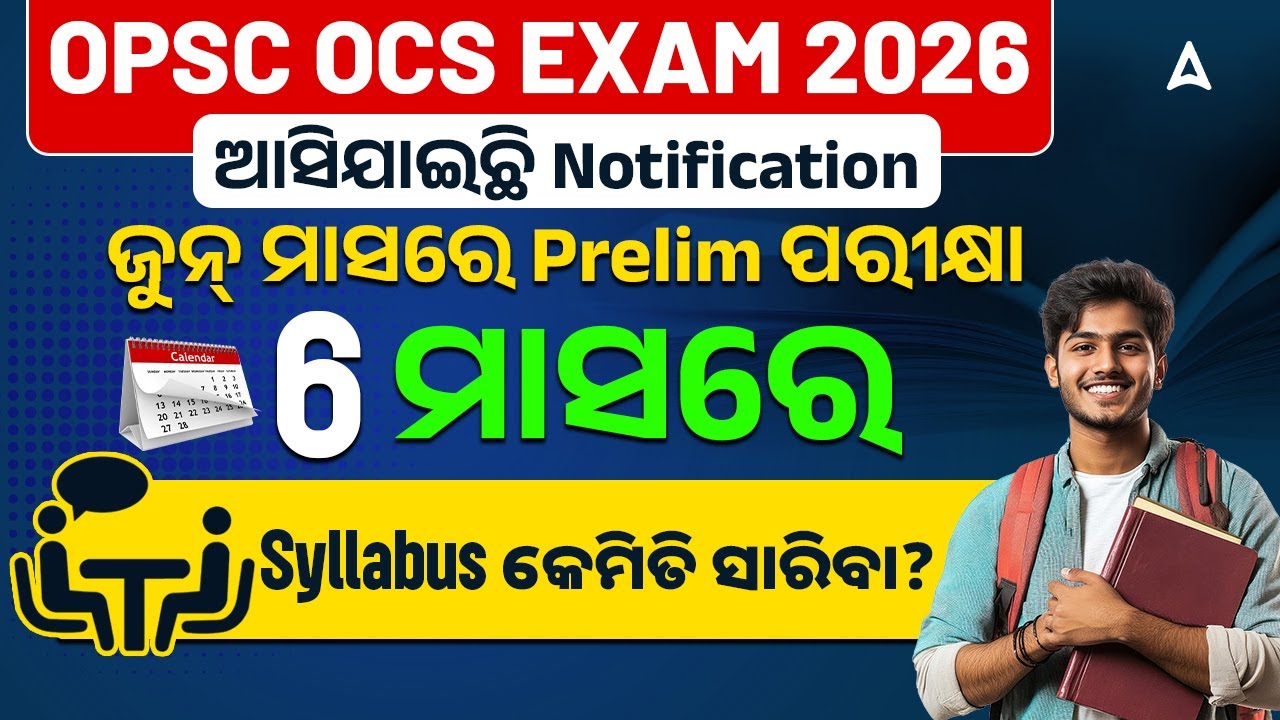 OPSC OAS Exam Preparation Strategy | ପାଞ୍ଚ  ମାସରେ Syllabus କେମିତି ସାରିବା?
