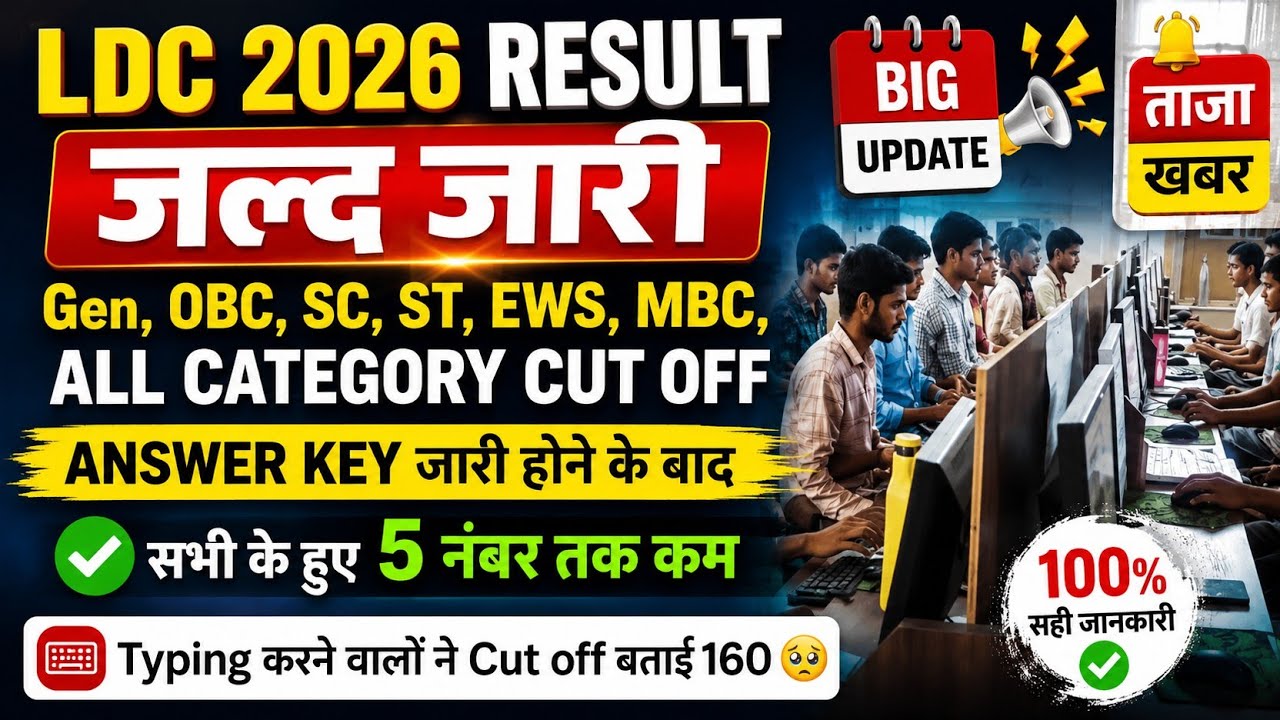 LDC CUT OFF 2026 // LDC TYPING SAFE SCORE // LDC 2026 // LDC SAFE SCORE 2026 // LDC CUT OFF