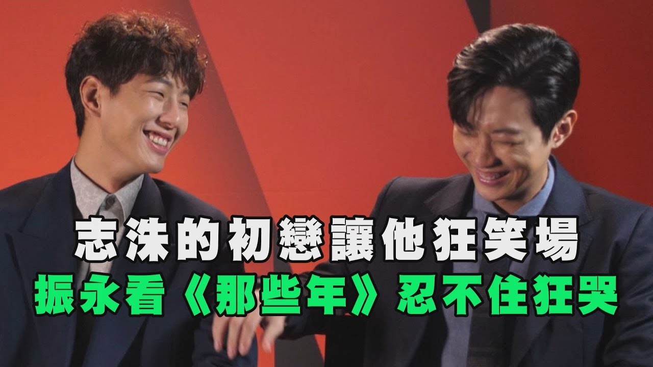 【因為初戀是第一次】 金志洙的初戀讓他狂笑場 振永看
