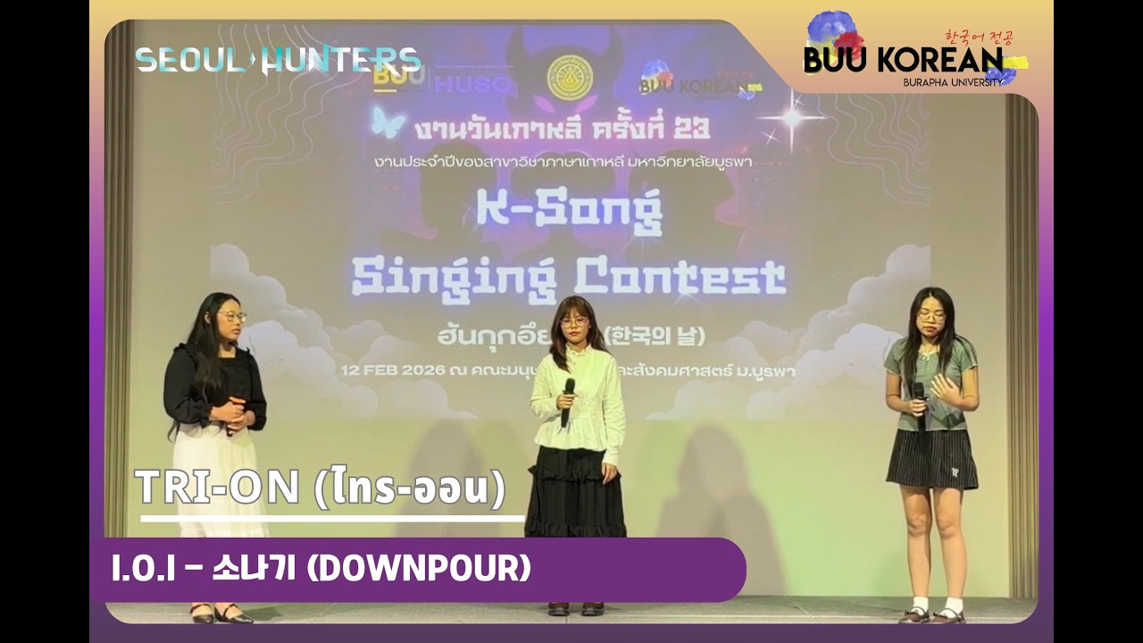 เพลง 소나기 | ทีม TRI-ON | 🎤 Singing Contest ฮันกุกอึยนัล ครั้งที่ 23 | SeoulHunter2026