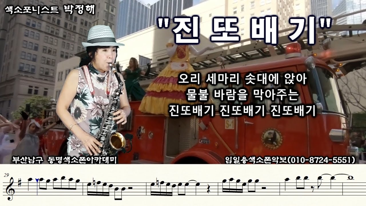 [진또배기] 색소폰연주악보 색소폰연주 박정해 Saxophone cover/Esther Park