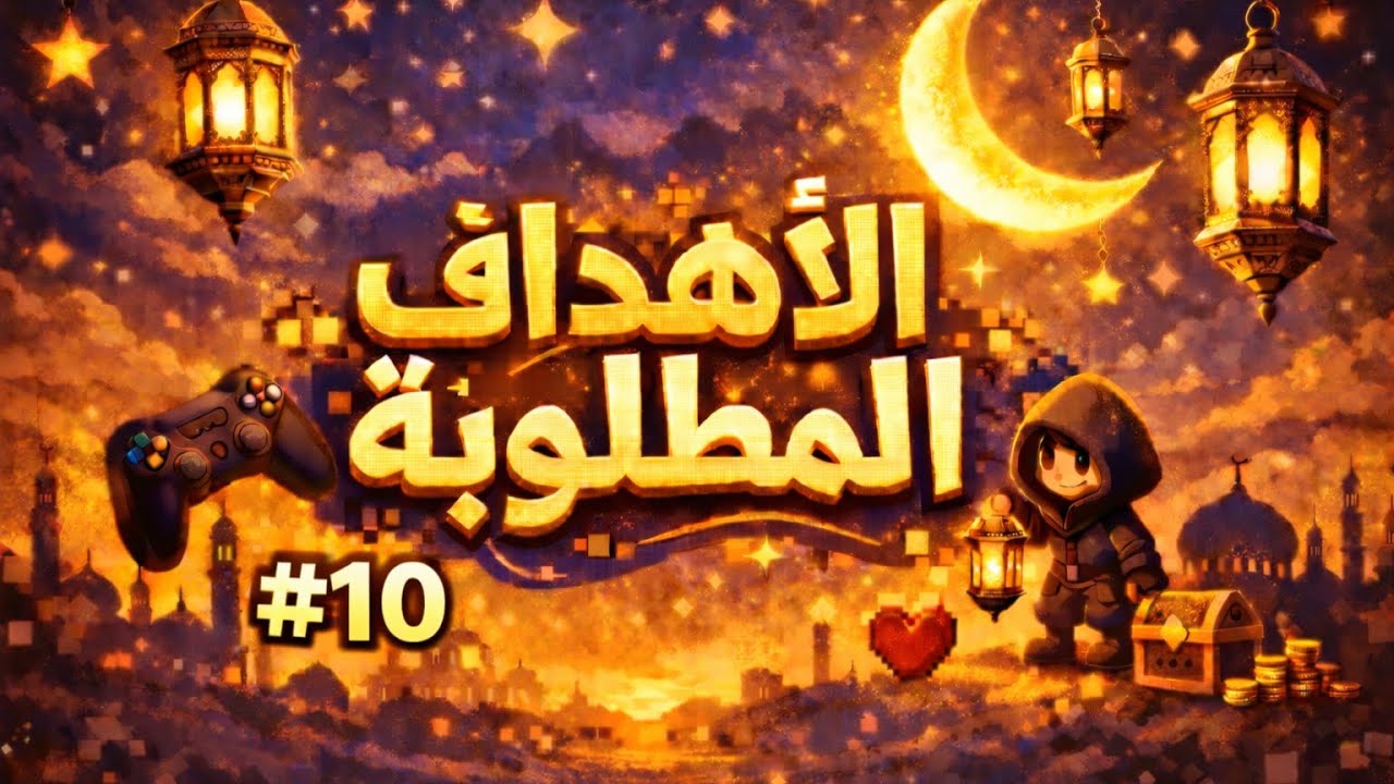 دخلت في متاههة جليدية 🥶🔥 #10