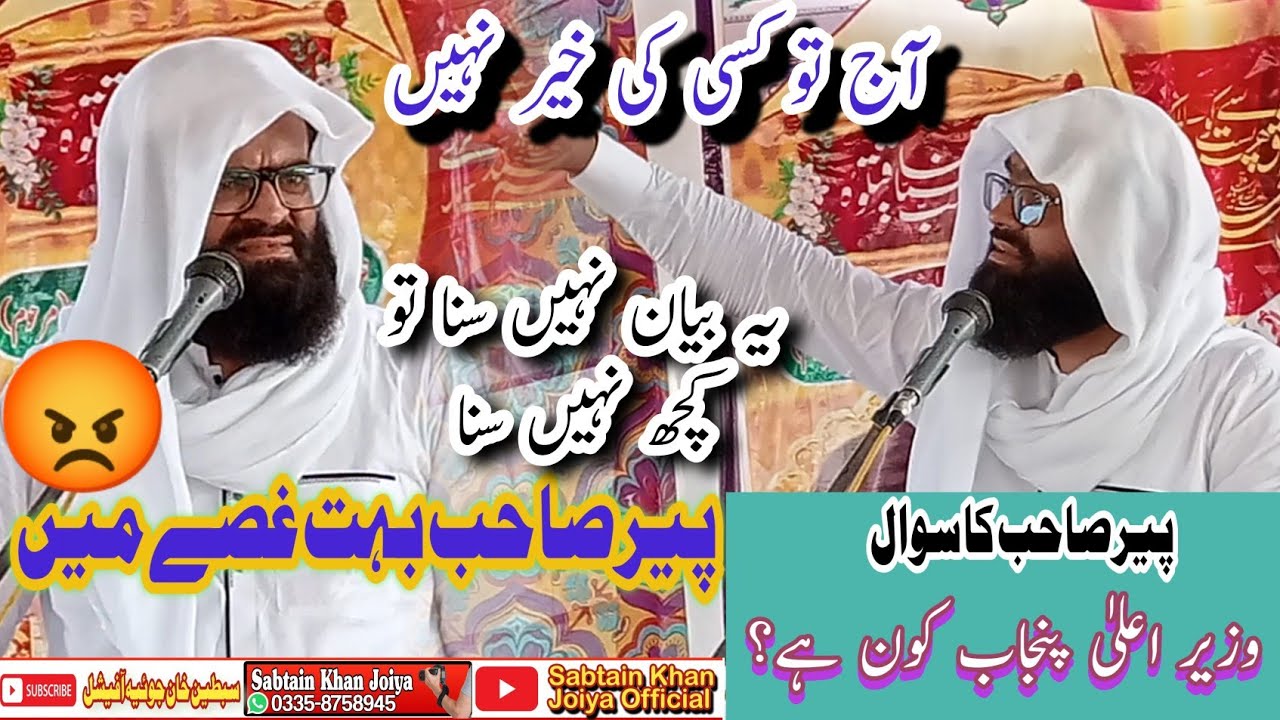 پیر سید احمد رضا شاہ بخاری صاحب||بہت ہی کمال خطاب🤫🤫 Sabtain Khan Joiya official