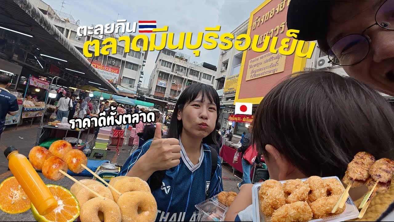 タイ人で賑わうバンコク郊外のローカル市場で食べ歩き！｜ミンブリー市場