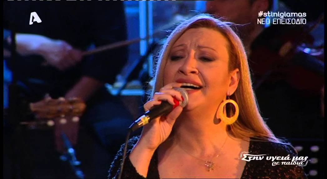 Μπίρ Αλλάχ - Μισιρλού- Σταυρουλα Μανωλοπουλου«Στην υγειά μας ρε παιδιά 19-12-15 »