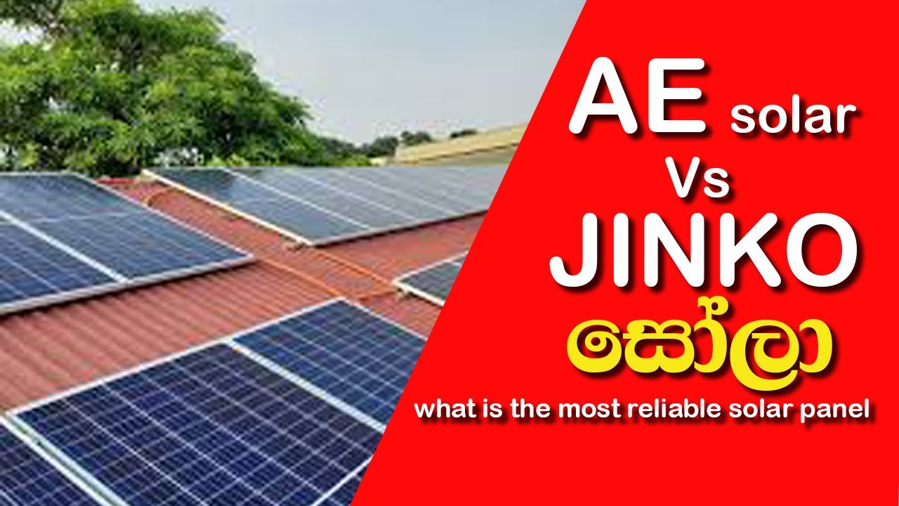 What is the most reliable solar panel? වඩාත්ම විශ්වාසදායක සූර්ය පැනලය කුමක්ද?🔥🚀🚀