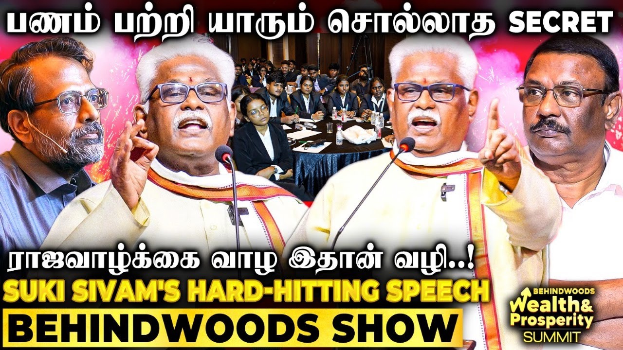பணம் குவியும் மந்திரம்! யாரும் சொல்ல தயங்கும் Secret-ஐ போட்டுடைத்த சம்பவம்🔥 சுகி சிவம் Speech