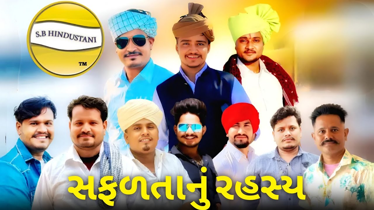 શું છે સફળતા ની કહાની | SB Hindustani | Gujarati Vision 