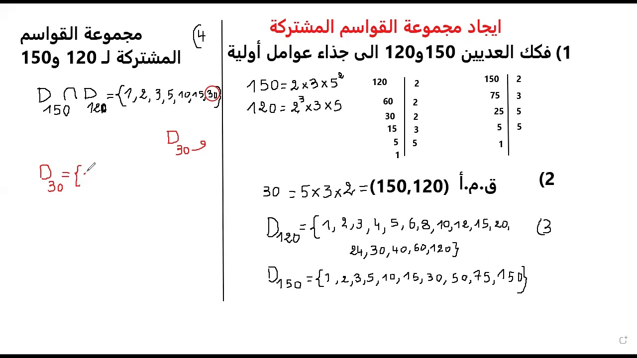 7ème مجموعة القواسم المشتركة 2