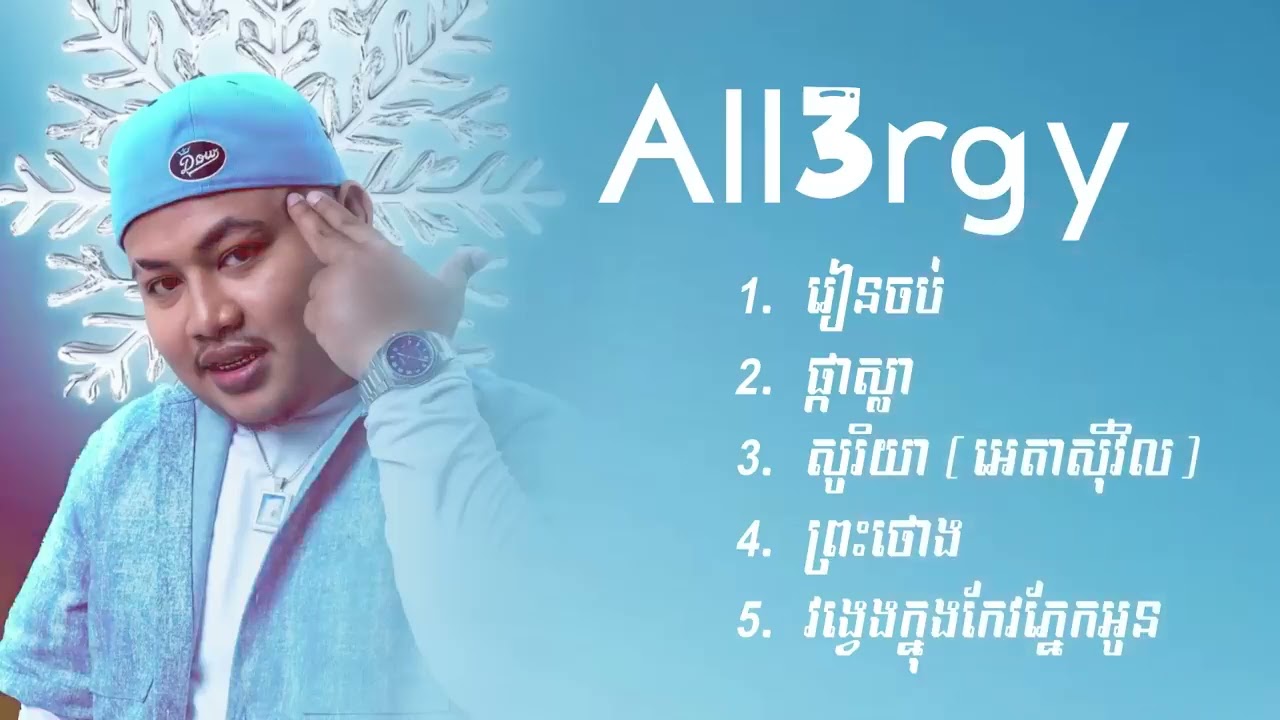 រៀនចប់ By All3rgy