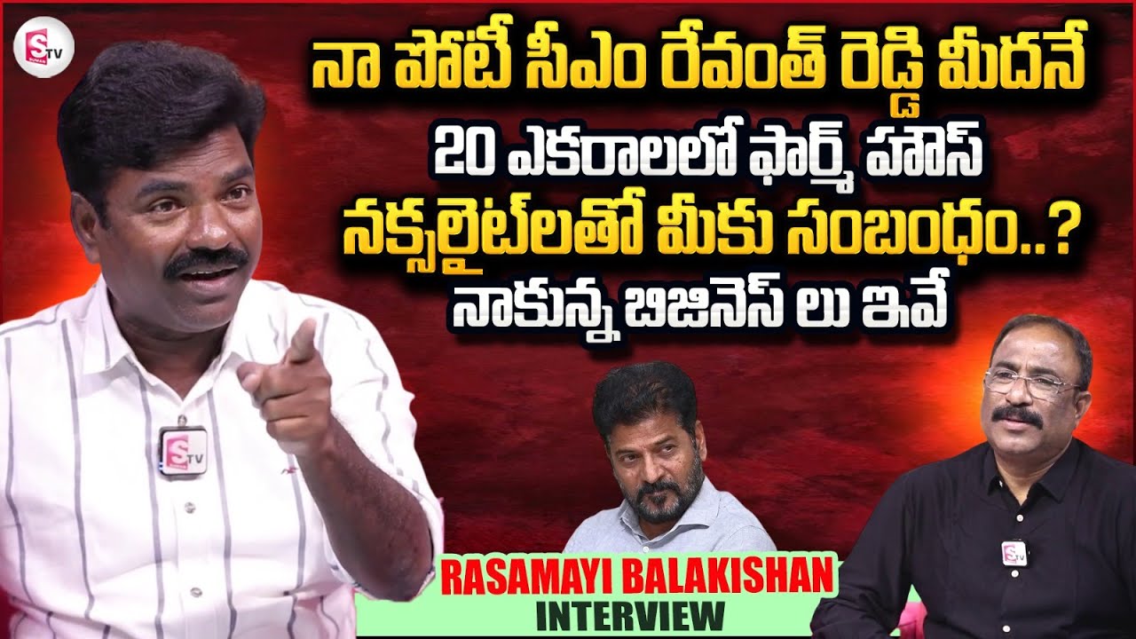 Ex Mla Rasamayi Balakishan Exclusive Interview | CM Revanth Reddy | Nagaraju Interviews