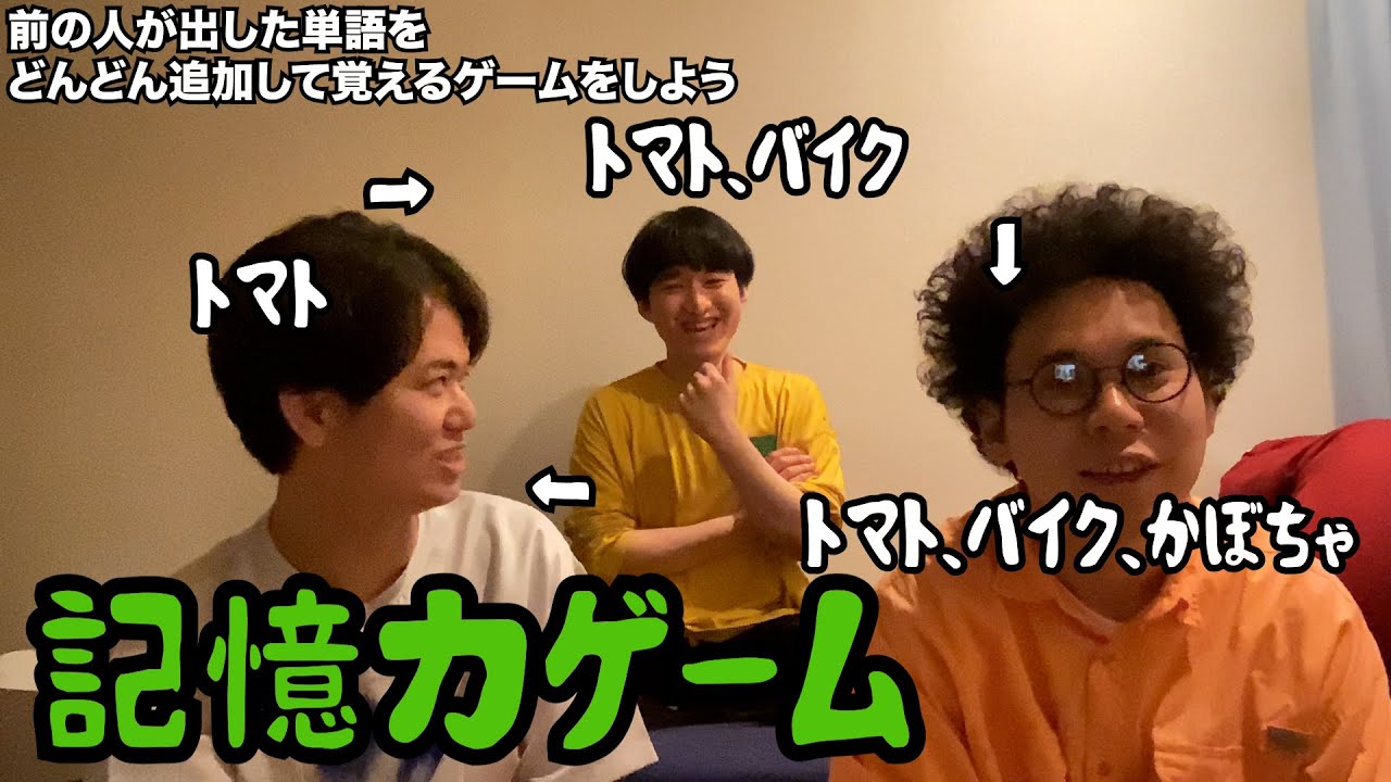 【ルームシェア】記憶力ゲームを楽しもう【単語羅列暗記】