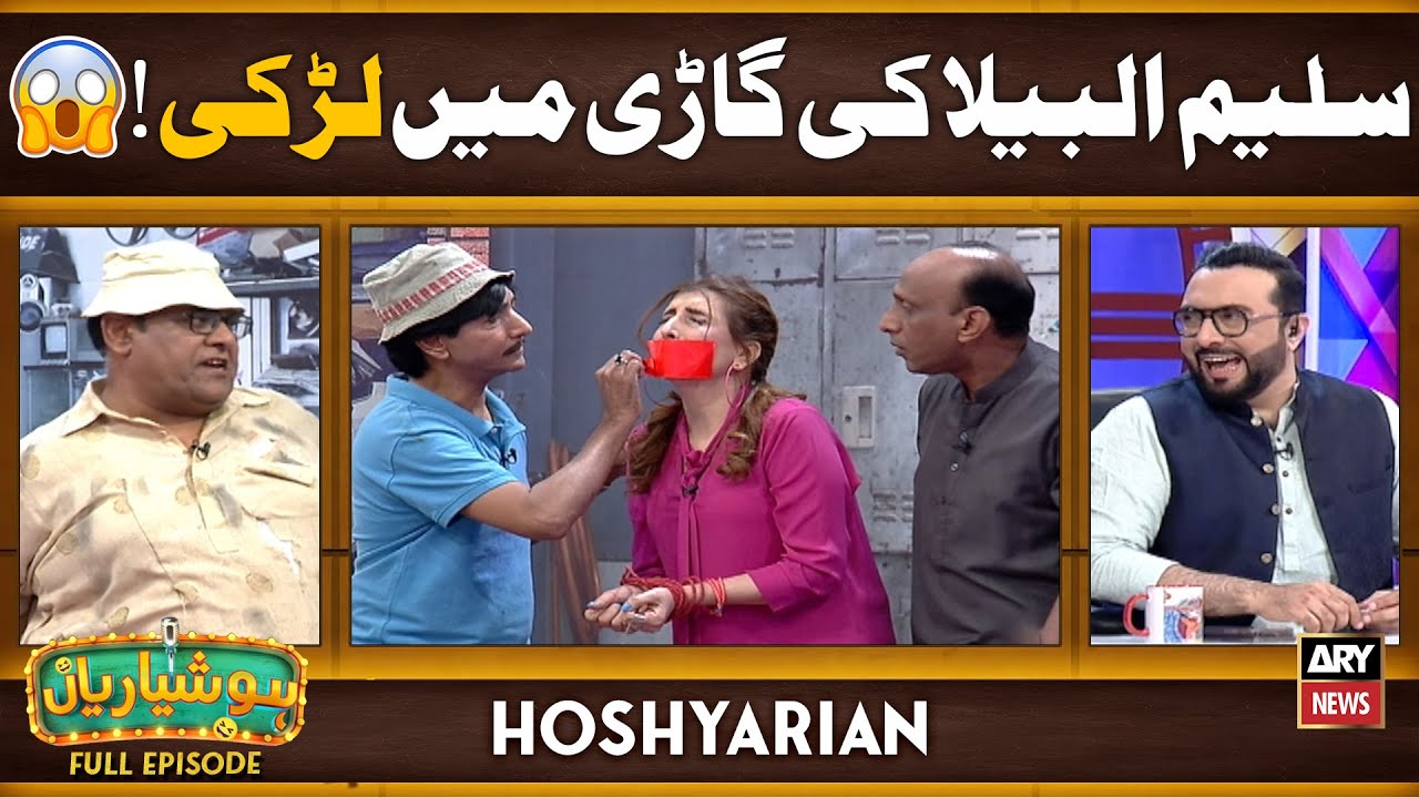 Hoshyarian | Gaari ke andar LARKI 🤔 | Agha Majid | Haroon Rafique