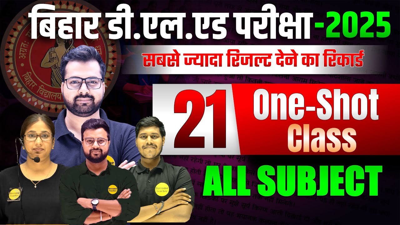 Bihar DElEd One Shot Class 2025 | All Subjects Full Revision | Class-21 | #becometeacher