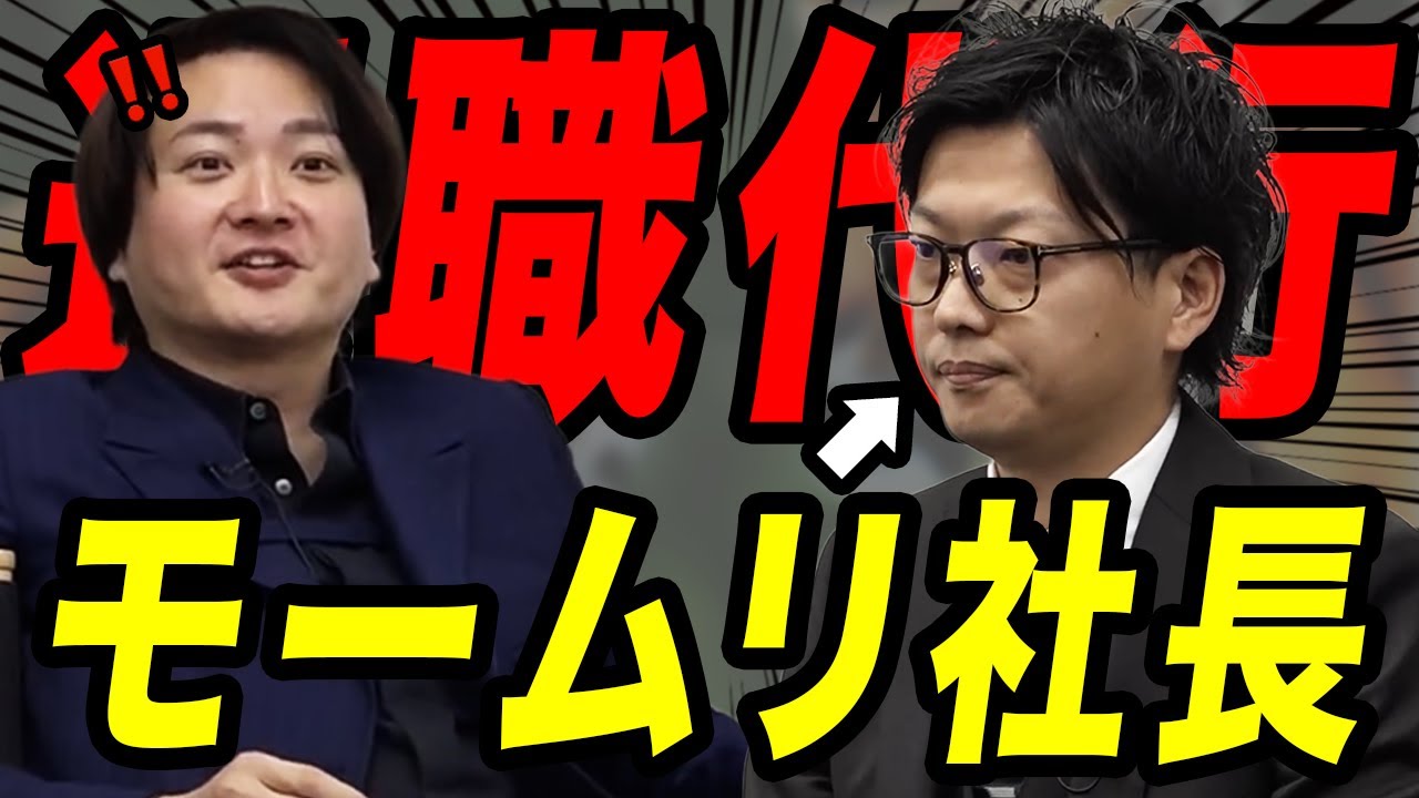 【モームリ社長】年商4億アルバトロス谷本社長が