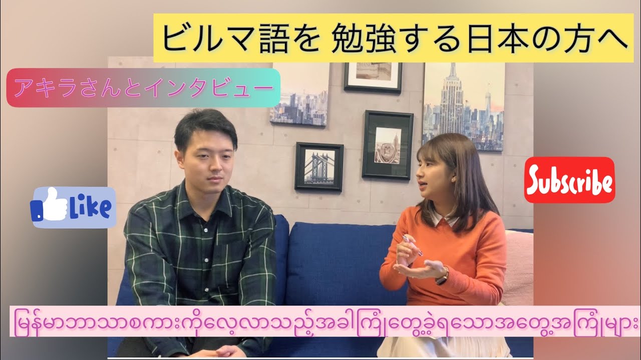 ビルマ語を 勉強する日本の方へ
