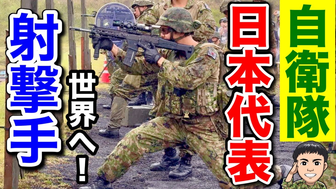 射撃の世界大会へ！自衛隊の【射撃トップ隊員による射撃競技会】に潜入！（AASAM）